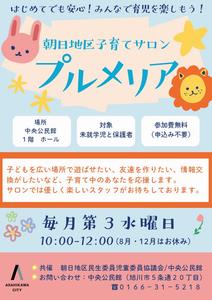 朝日地区子育てサロン