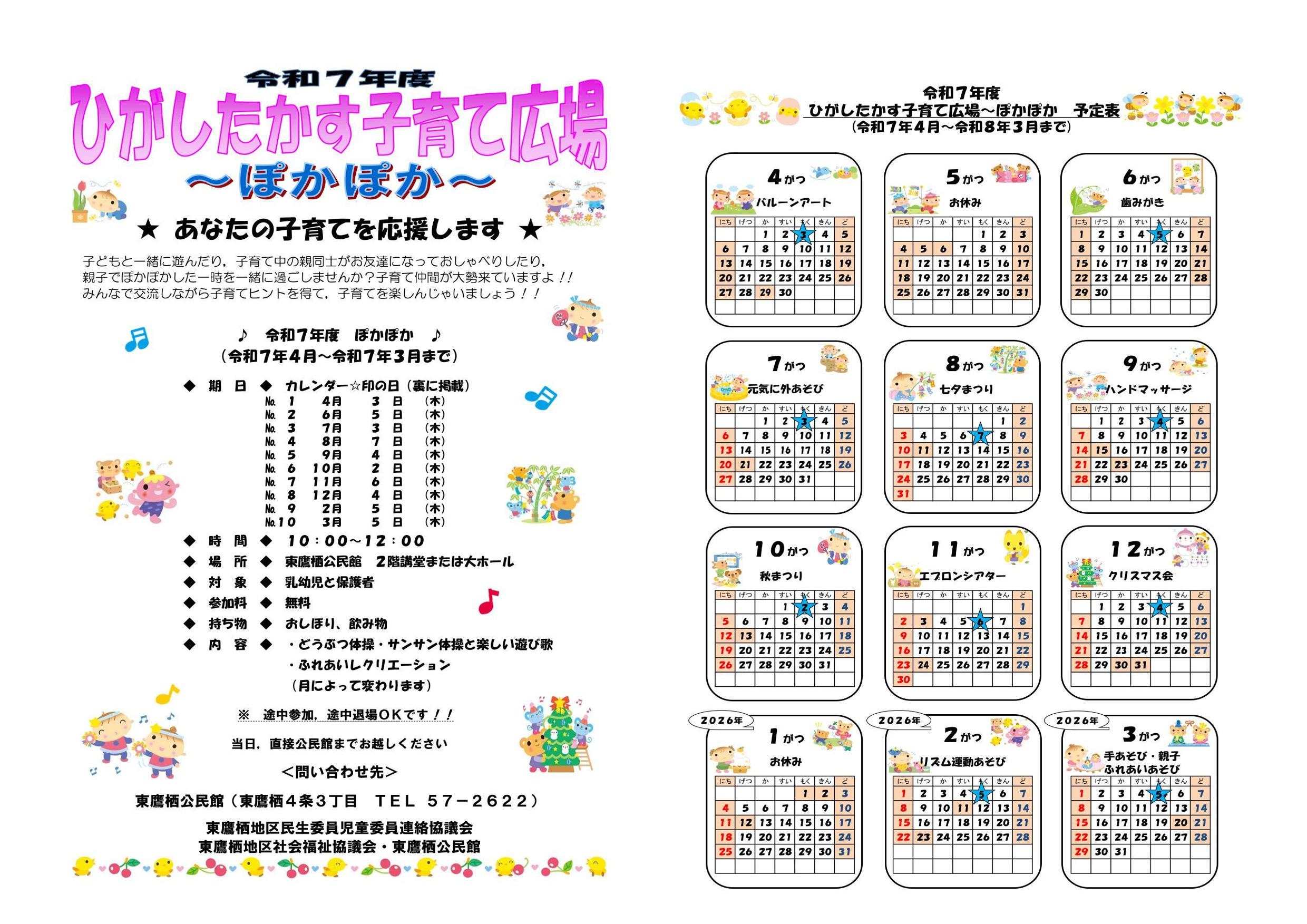 令和7年度　サロン案内
