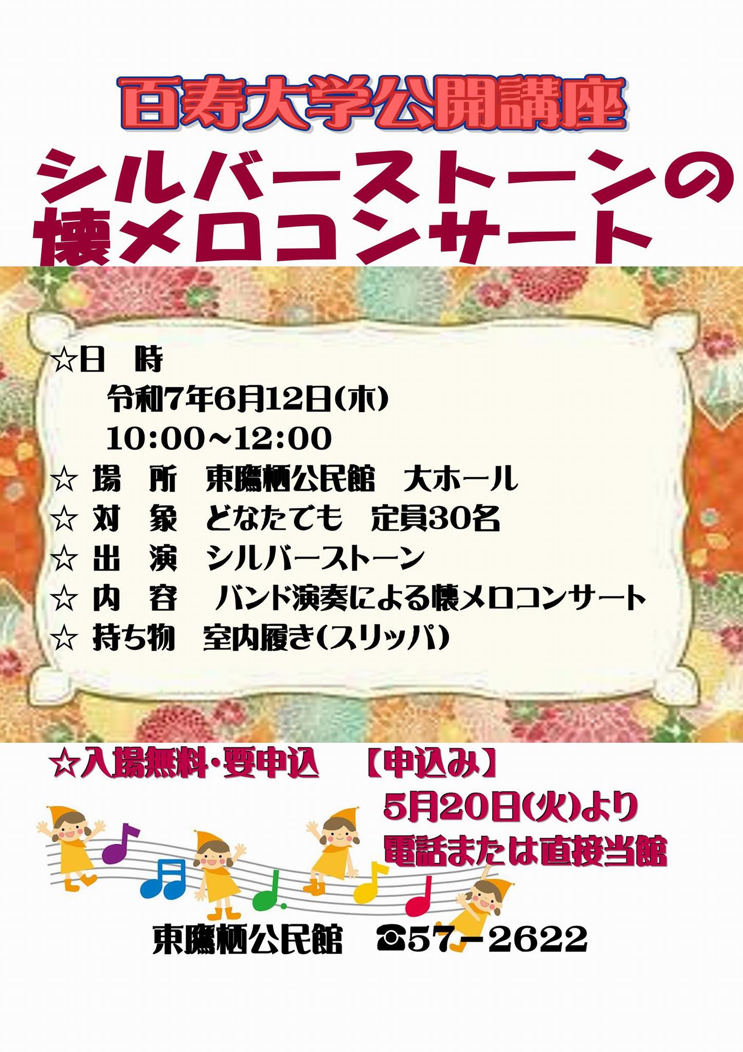 百寿音楽鑑賞
