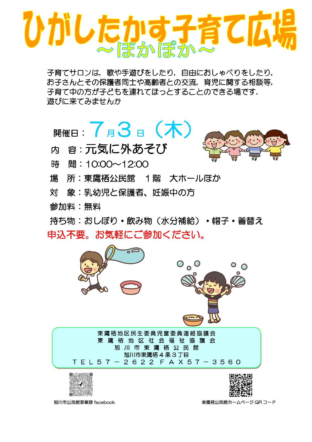 外遊び