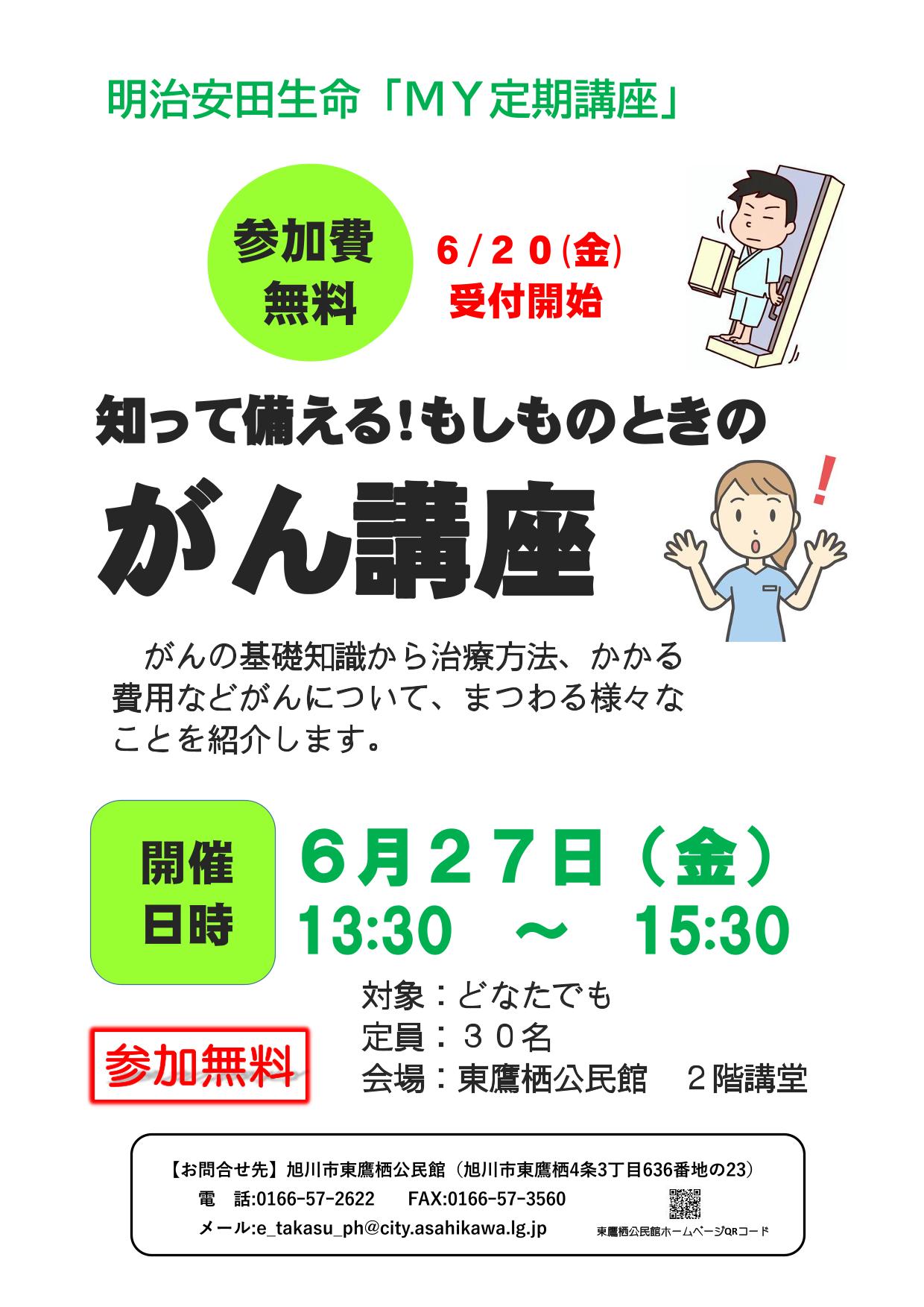 がん講座