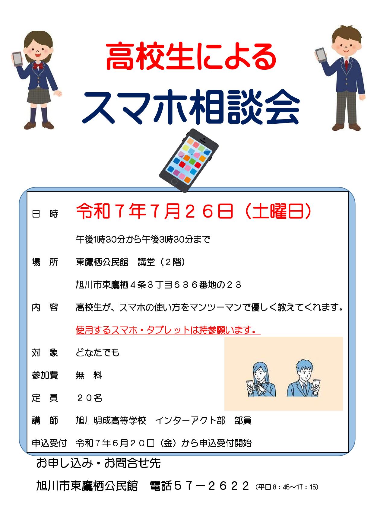 高校生