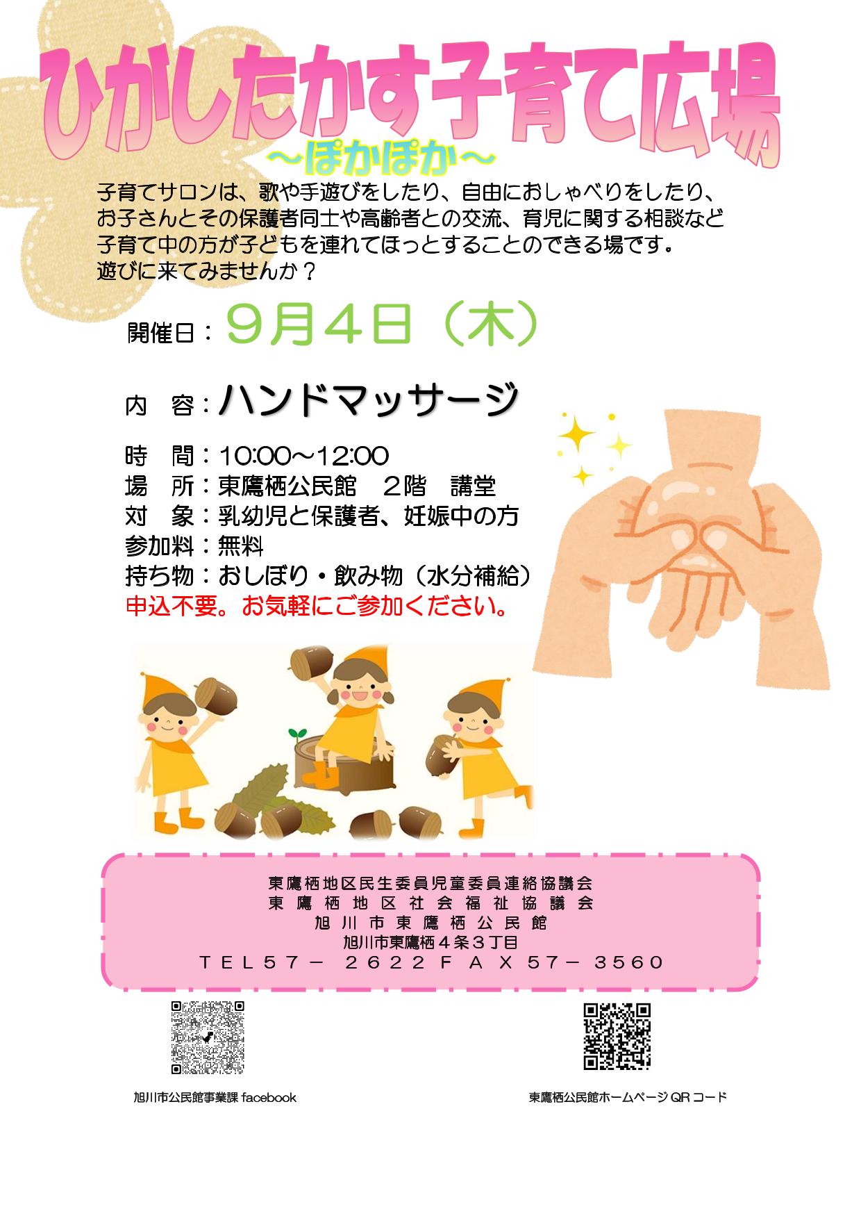 マッサージ