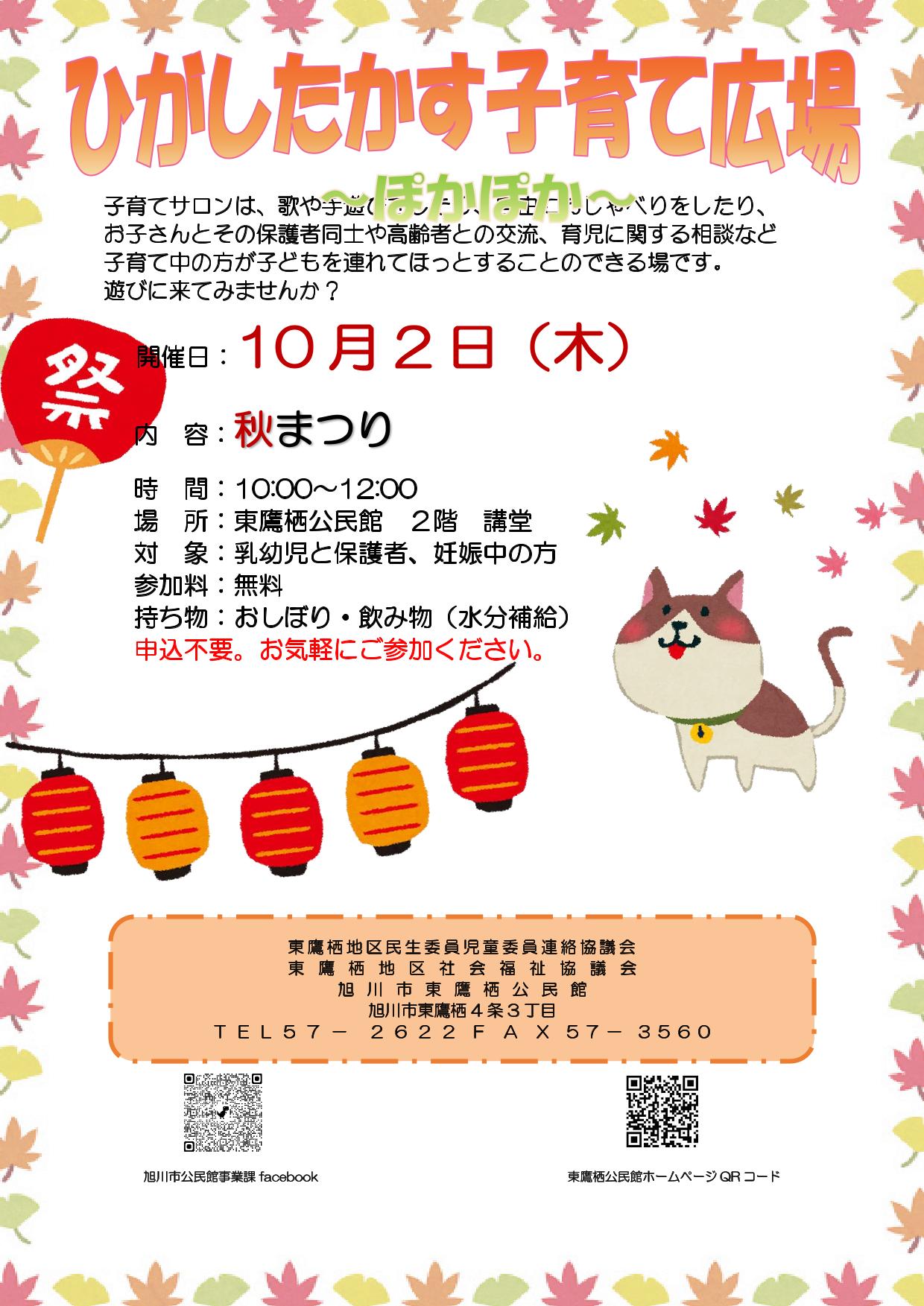 秋祭り