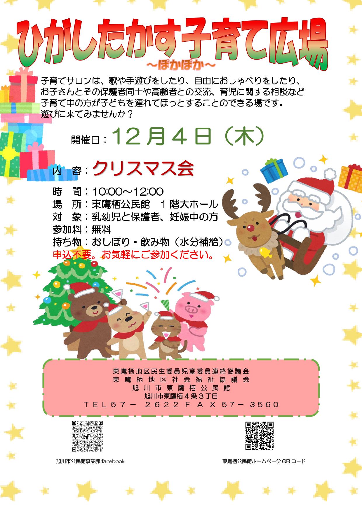 クリスマス会