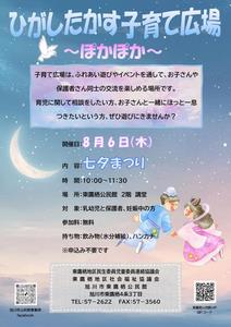 ぽか七夕まつり