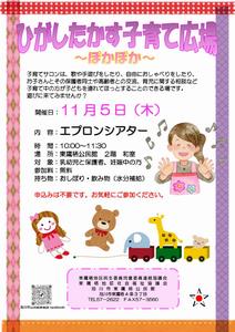 ぽかぽかチラシ11月