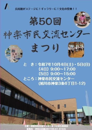 kagura_center_fes_poster