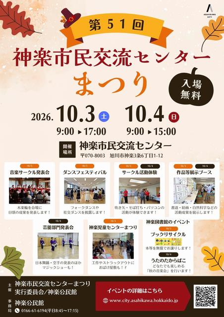 kagura_center_fes_poster