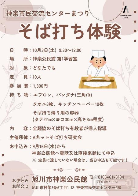 kagura_center_fes_sobauchi_taiken_flyer