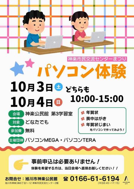 kagura_center_fes_pc_taiken_flyer_2