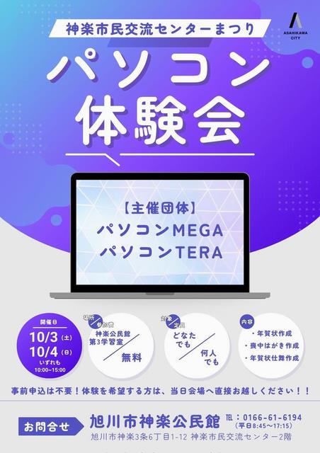 kagura_center_fes_pc_taiken_flyer_1