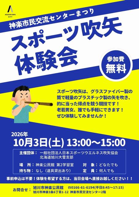 kagura_center_fes_fukiya_taiken_flyer