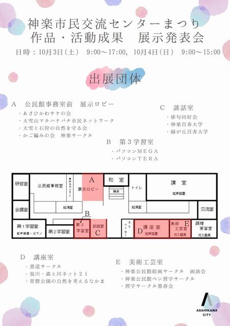kagura_center_fes_sakuhin_tenji_flyer