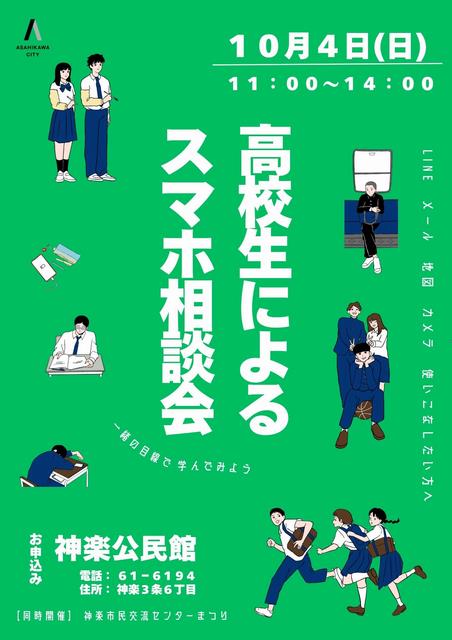 R8_kokosei_sumaho_sodankai_flyer
