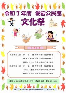 文化祭