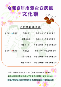 愛宕公民館文化祭