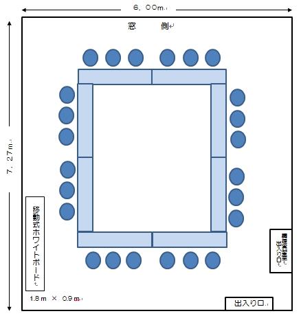 会議室図面