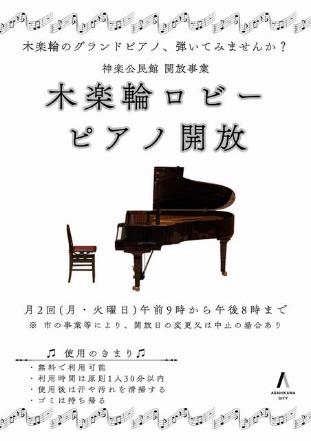 piano_kaiho_poster