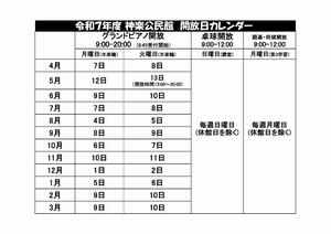 R7無料開放