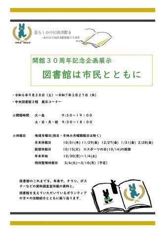 企画展示