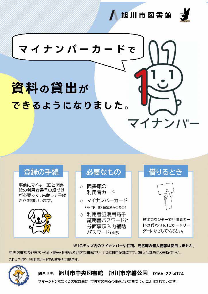 注目情報用