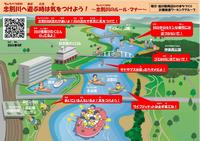 水辺のルール2