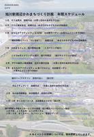 イベントスケジュール