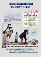 サケ出発式