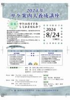 サケ案内人養成講座1