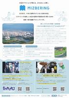 かわまちフライヤー（ウラ）