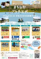 まちなかアクティビティ
