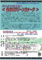 秋の川クリーンウォーク_1