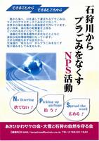 秋の川クリーンウォーク_2