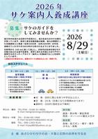 2026案内人チラシ表