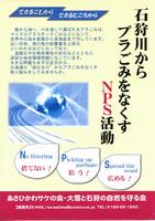 2026秋のクリーンウォーク裏