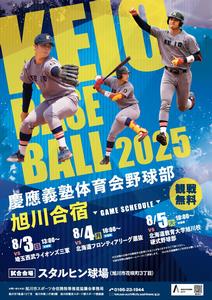 KEIO2025