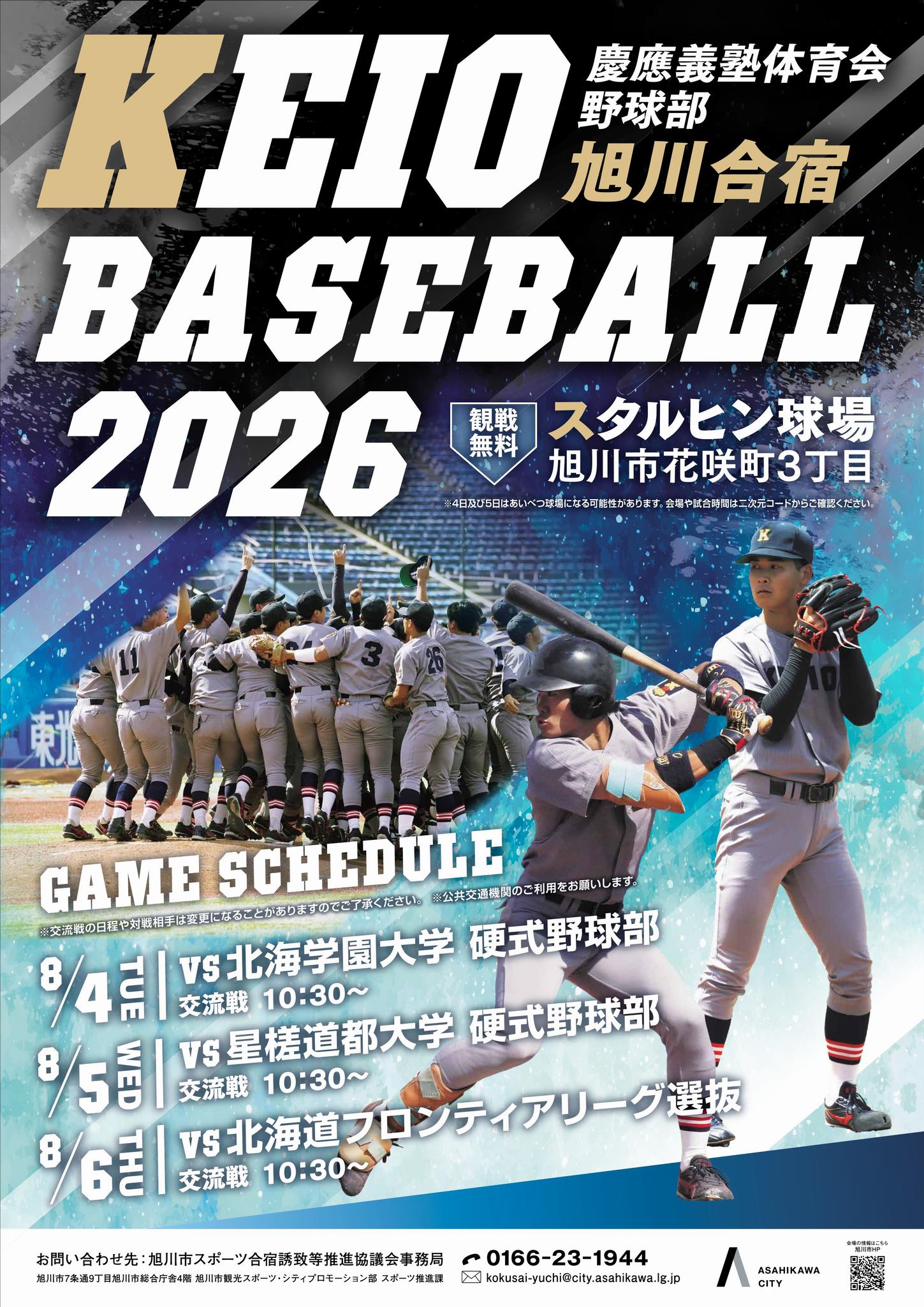 KEIO2026