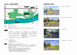 花咲スポーツ公園陸上競技場