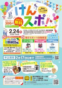 2月チラシ