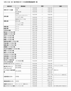施設開放