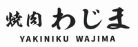 わじま