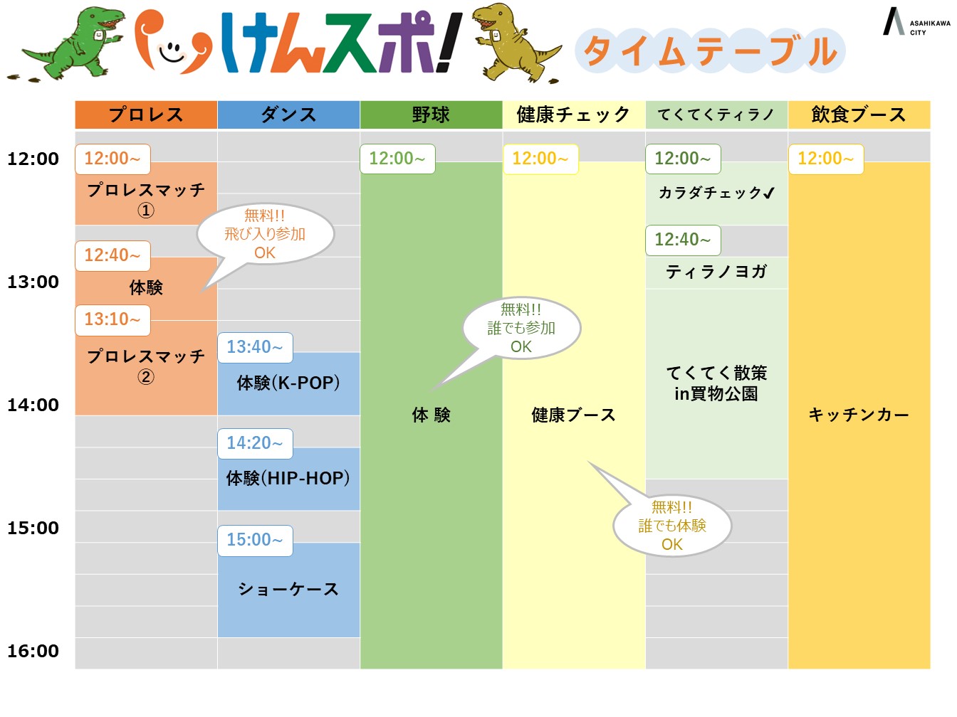 スケジュール