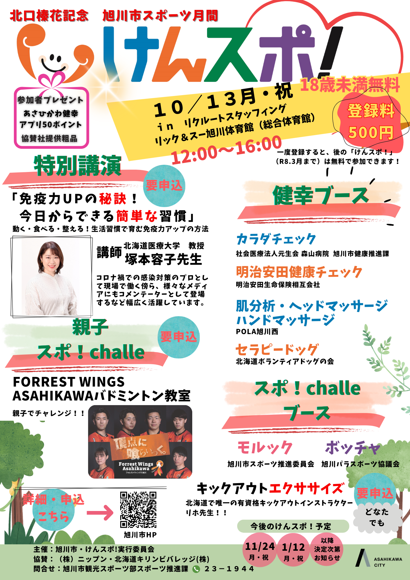 チラシ・注目情報