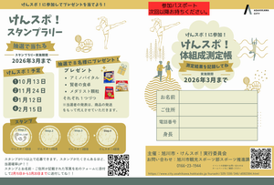 スタンプラリー