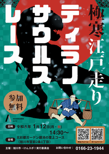 ティラノチラシ