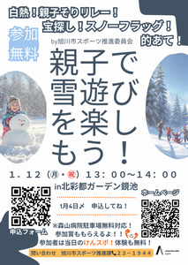 親子雪遊びチラシ