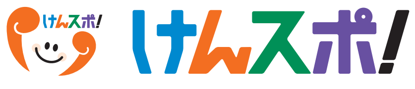けんスポ！ロゴ