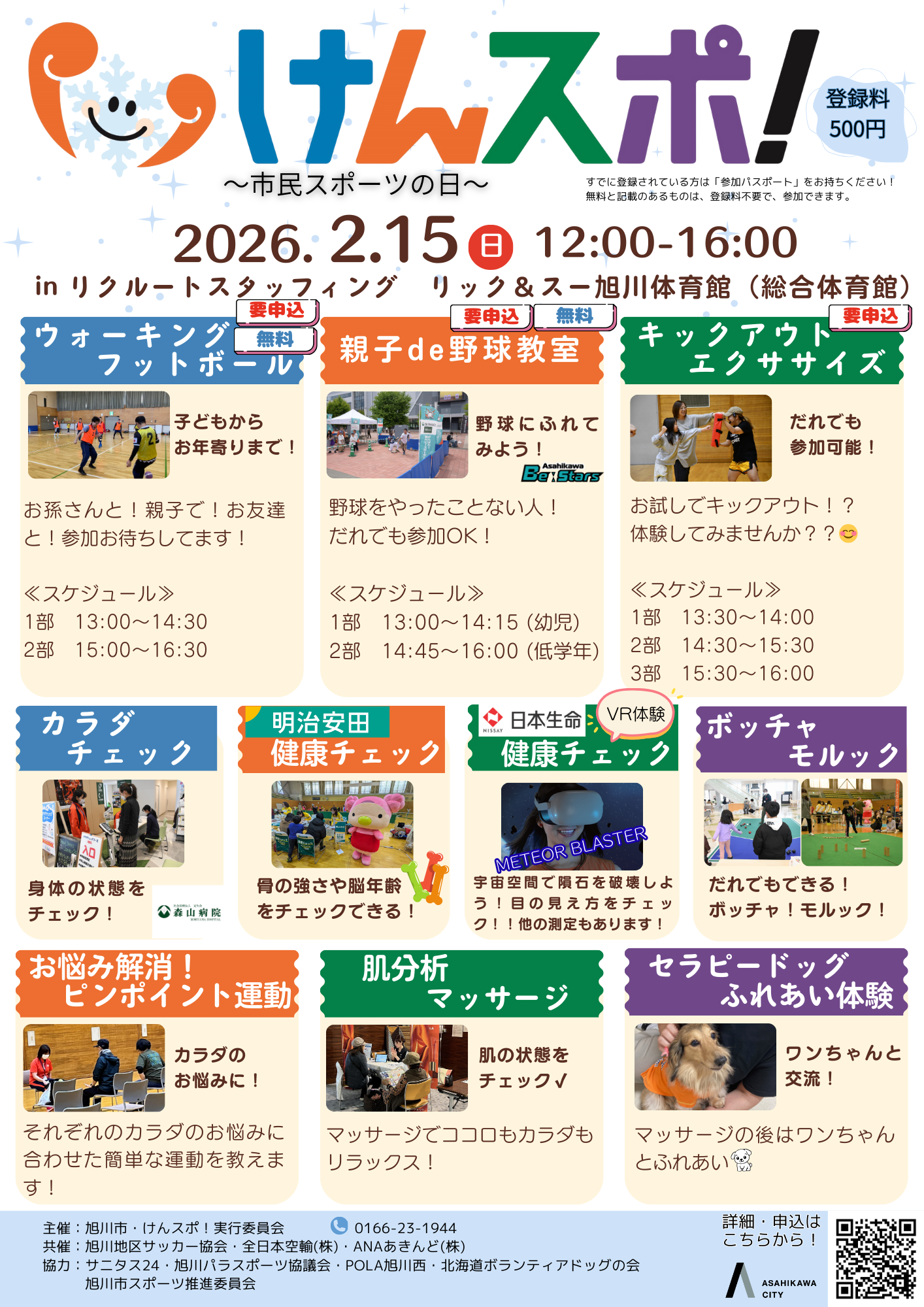 チラシ・注目情報2.15