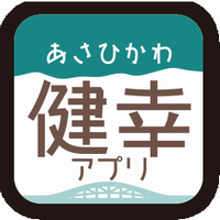健幸アプリ